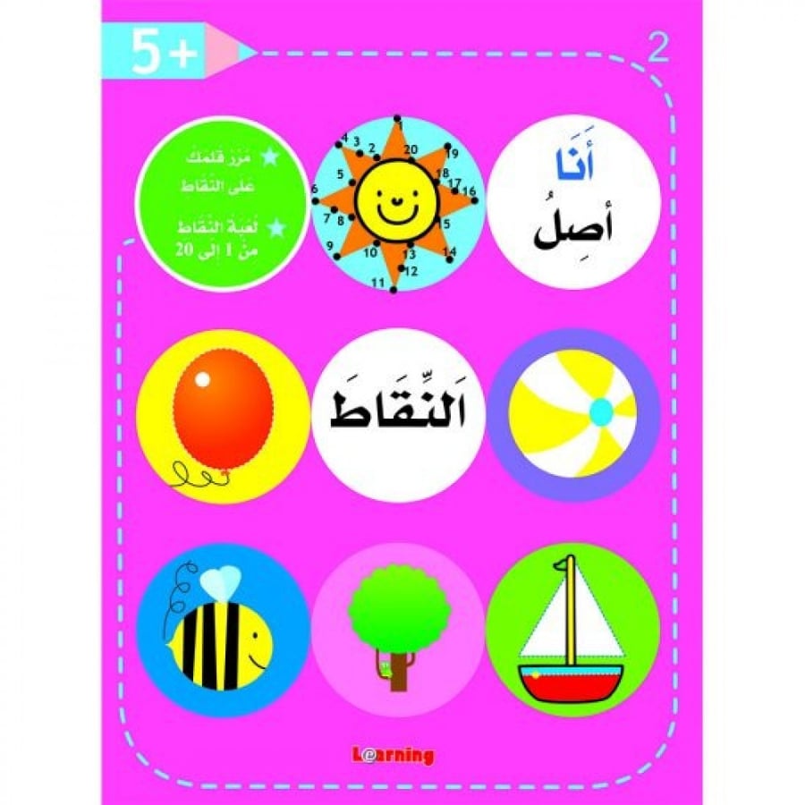 أنا أصل النقاط /لعبة النقاط من 1-20(الجزء 2)