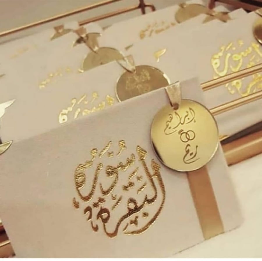 سورة البقرة مع لوقو بالاسم هدية دينية مميزة وشخصية للمناسبات