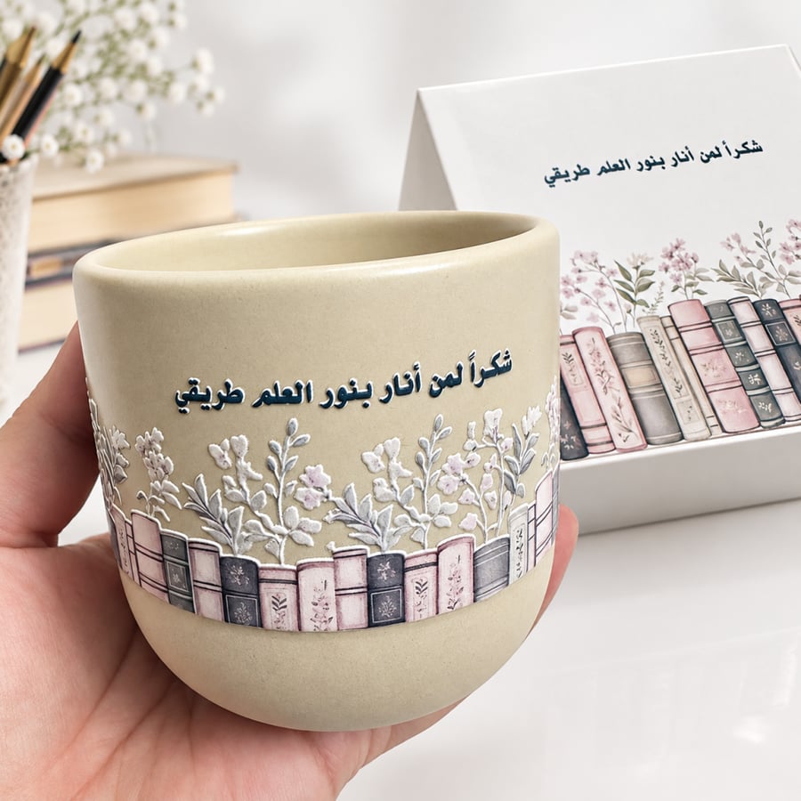 كوب  ثيم يوم المعلم