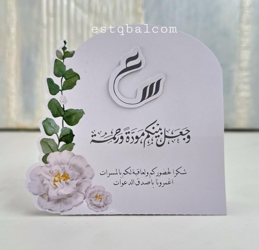 4 كرت طاولة اسم بارز