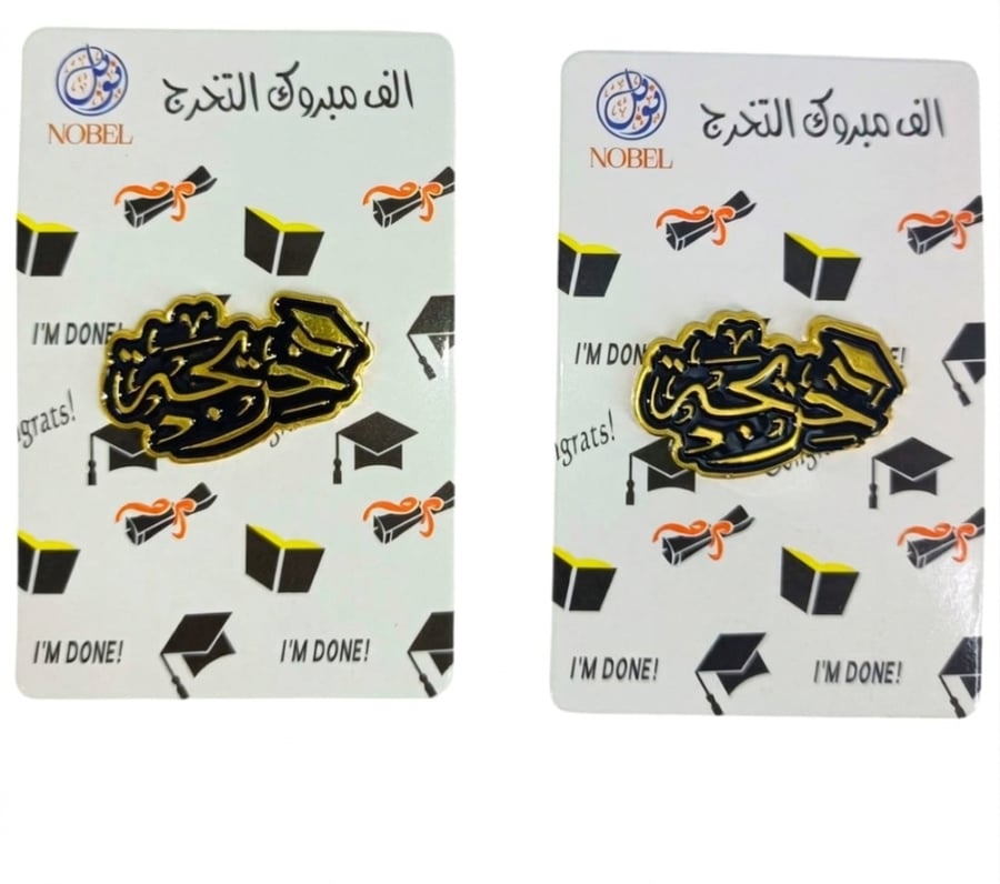 بروش خريجة معدن مع كرت مطبوع بثيم التخرج