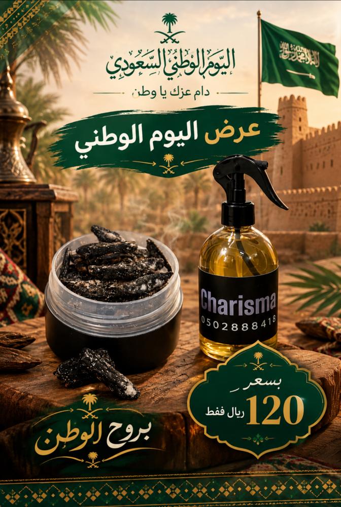 عرض اليوم الوطني