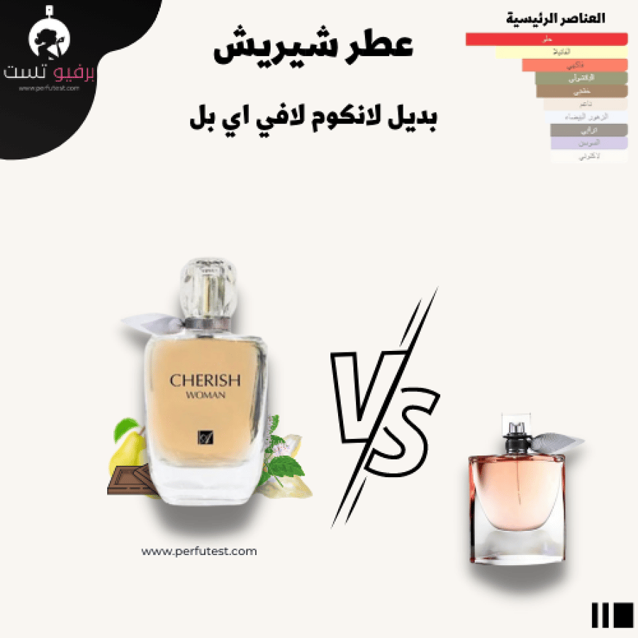 عطر شيريش - 100 مل