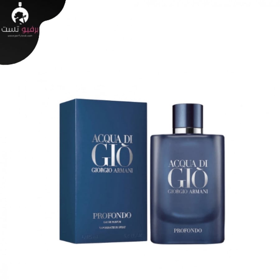 عطر جورجيو ارماني اكوا دي جوا برفوندو-125مل