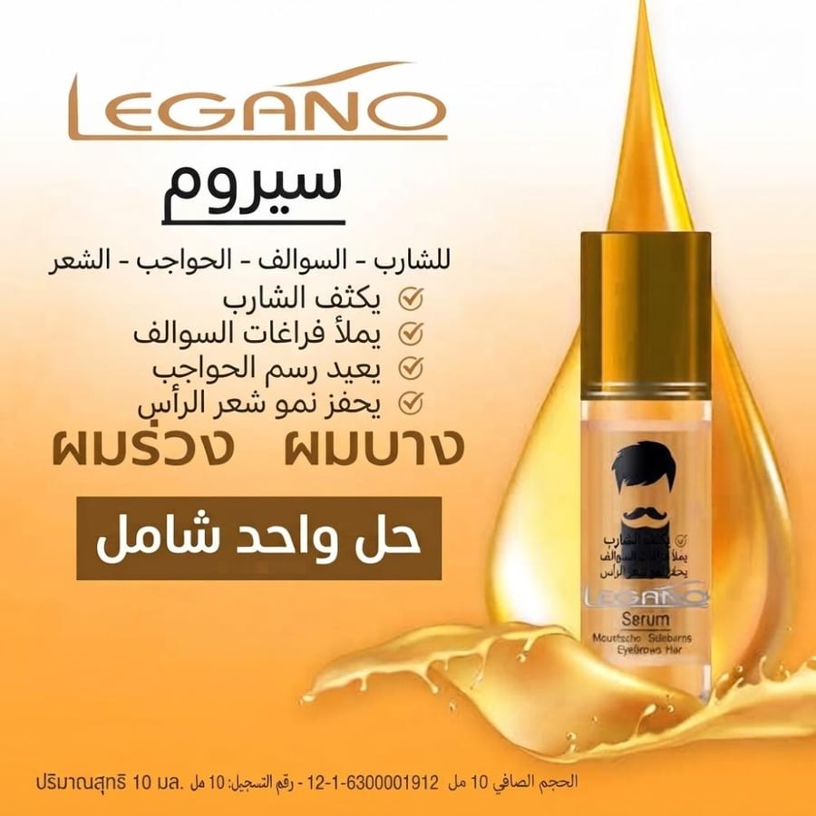 مجموعة ليجانو إكسترا المتكاملة (تونيك + سيروم) لتقليل التساقط وانبات الشعر