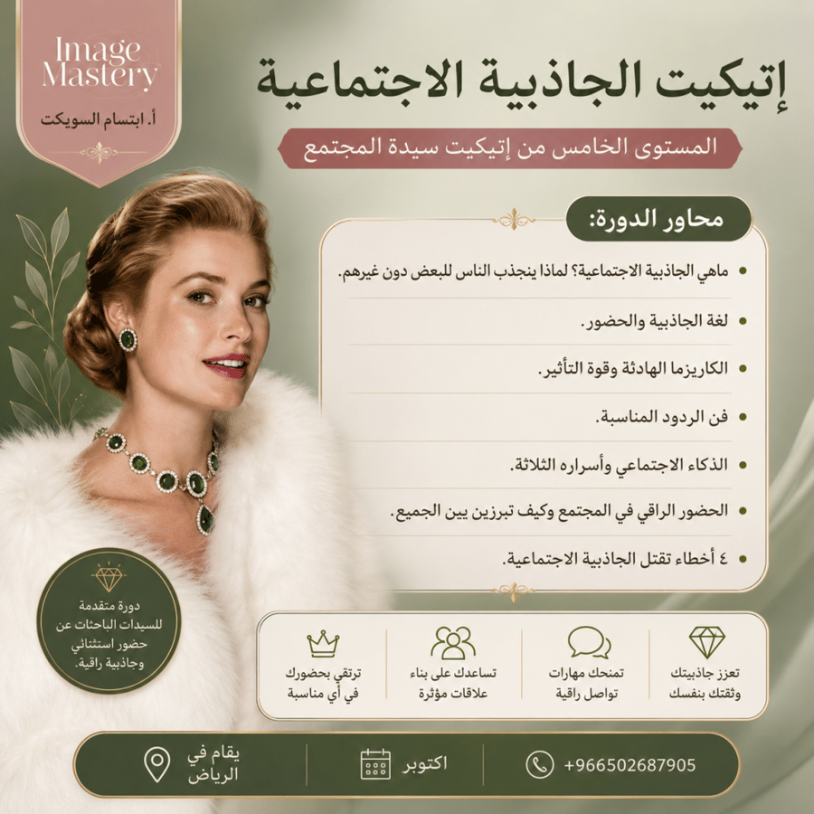Social attractiveness