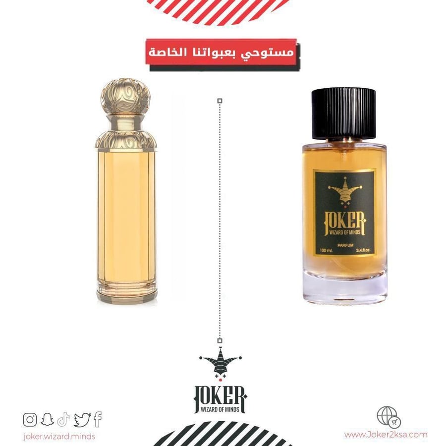 عطر جوكر هاديسون الذهبي - Joker Hadeson Gold - 146