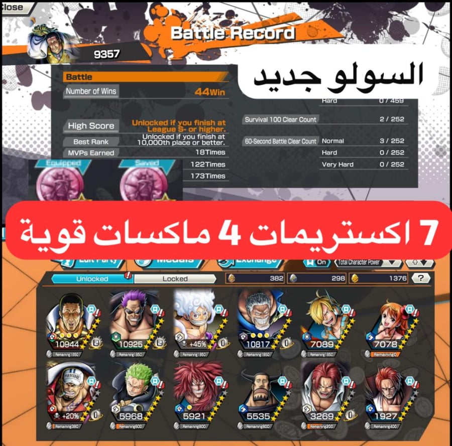 7 اكستريمات ميتا 4 ماكس و1375+ حجر ذهبي السولو جديد !!