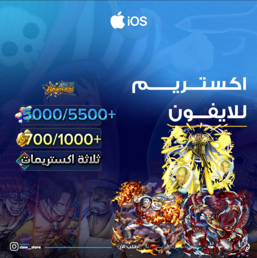 5000/5500+ جوهرة واكستريم اكاينو وروجر الرنر وكيزارو 700/1000+ حجر ذهبي للايفون!!