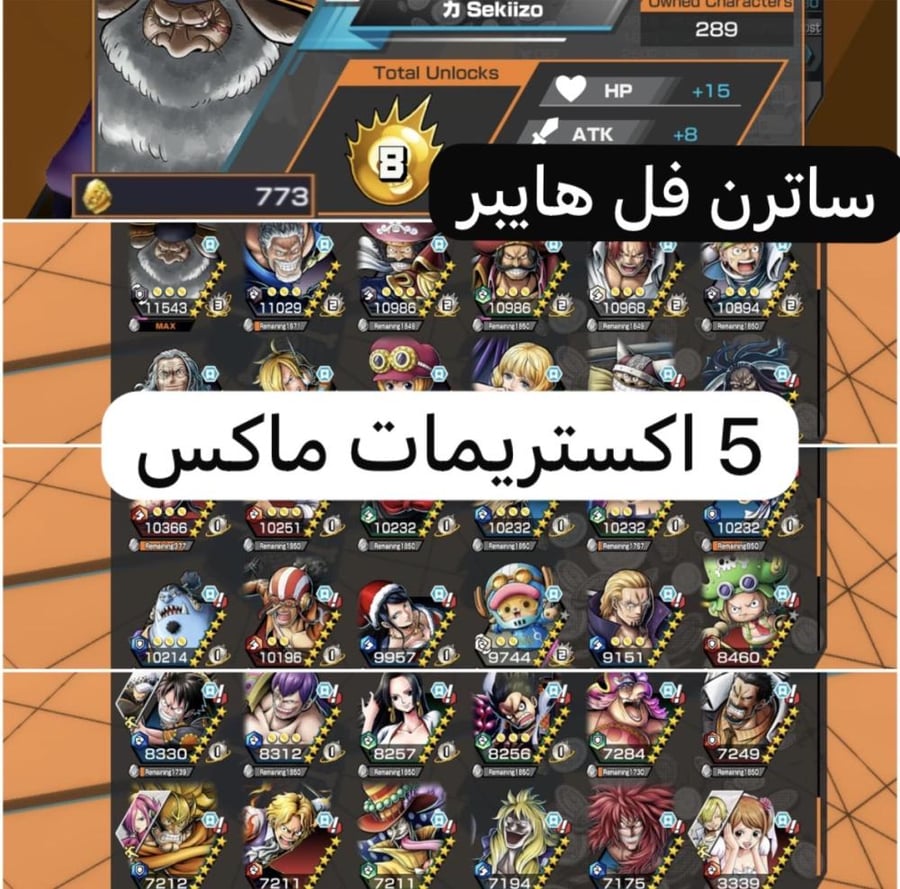 5 اكستريمات ساترن فل هايبر و773 حجر ذهبي