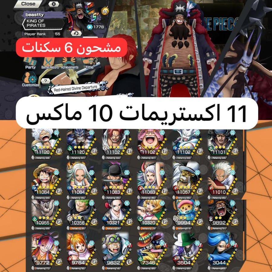 11 اكستريمات 10 ماكس وباونتي فيست ومشحون 6 سكنات !!