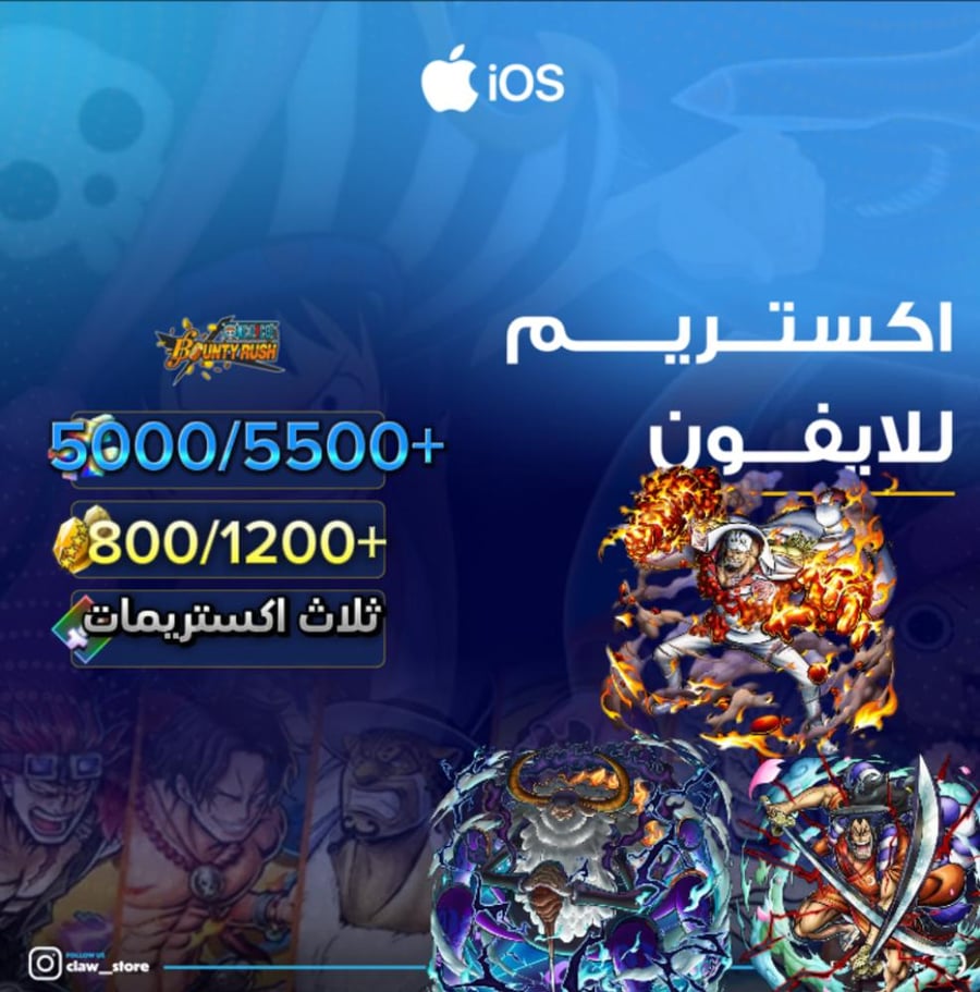 5000/5500+ جوهرة واكستريم اكاينو وساترن وادون و 800/1200+ حجر ذهبي للايفون!!
