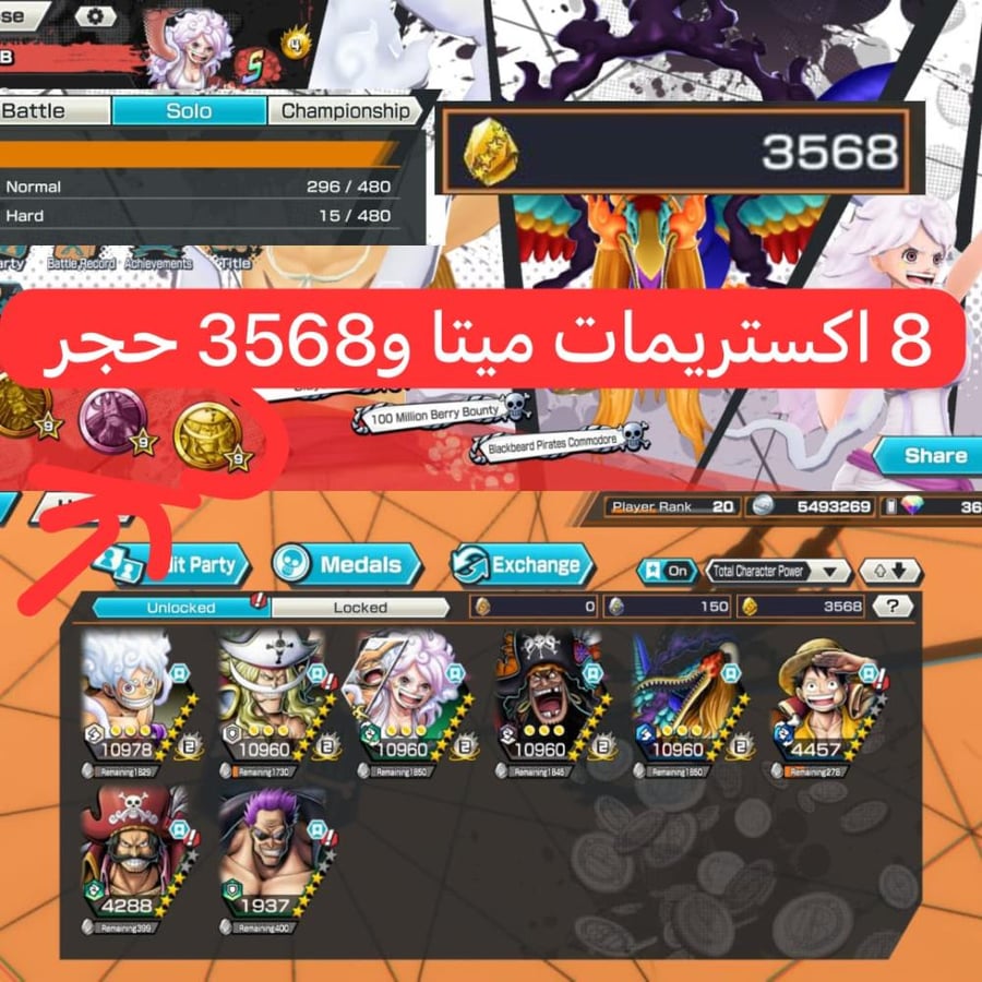 8 اكستريمات ميتا و3568 حجر ذهبي ومدل قوية !!