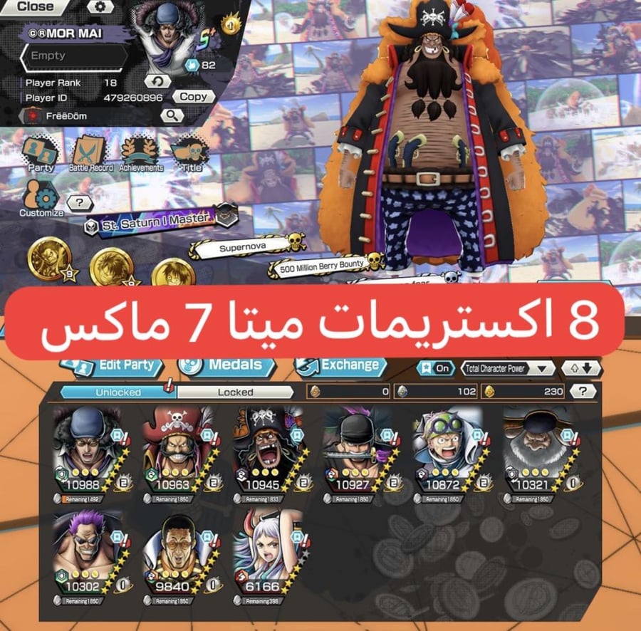 8 اكستريمات ميتا 7 ماكسات !!