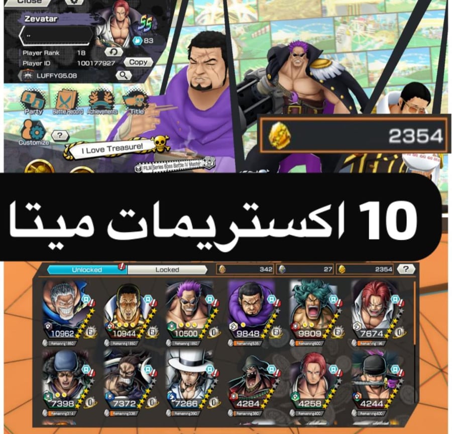 10 اكستريمات ميتا و2350 حجر ذهبي !!