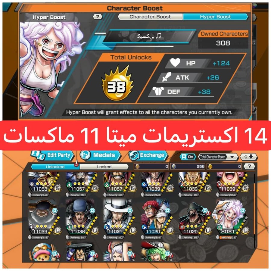 14 اكستريمات ميتا 11 ماكسات وباونتي فيستات !!