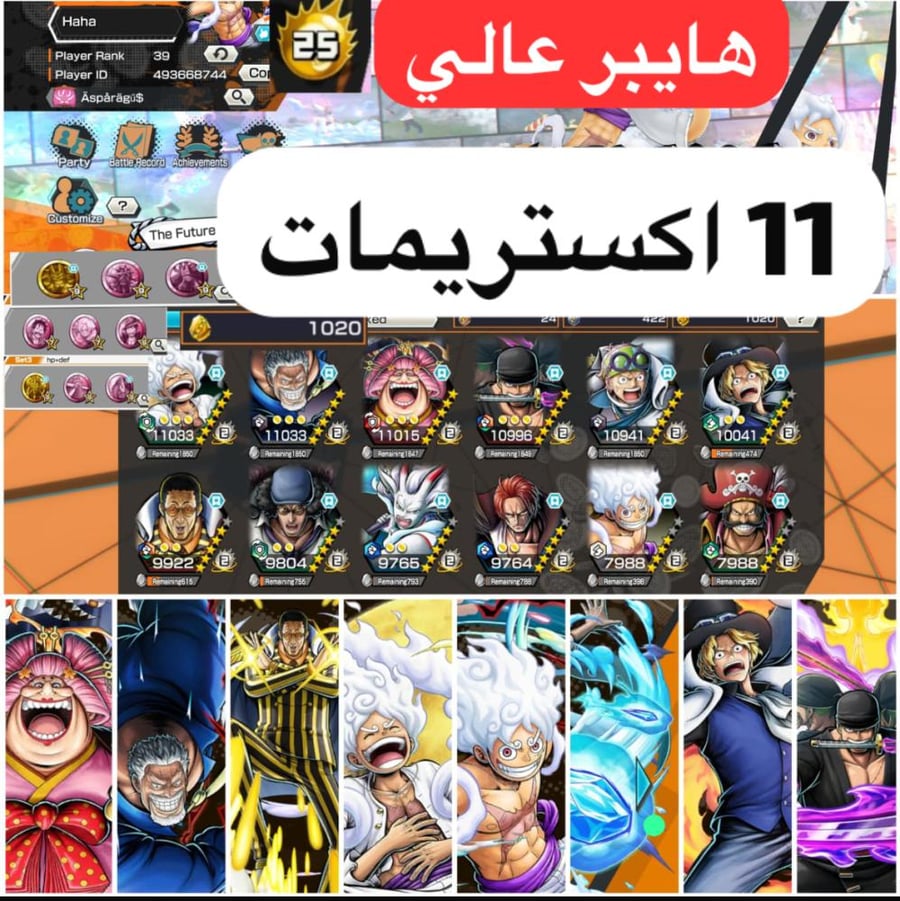 11 اكستريمات 5 ماكسات و1000+ حجر ذهبي وفيه لوفي الجديد !!