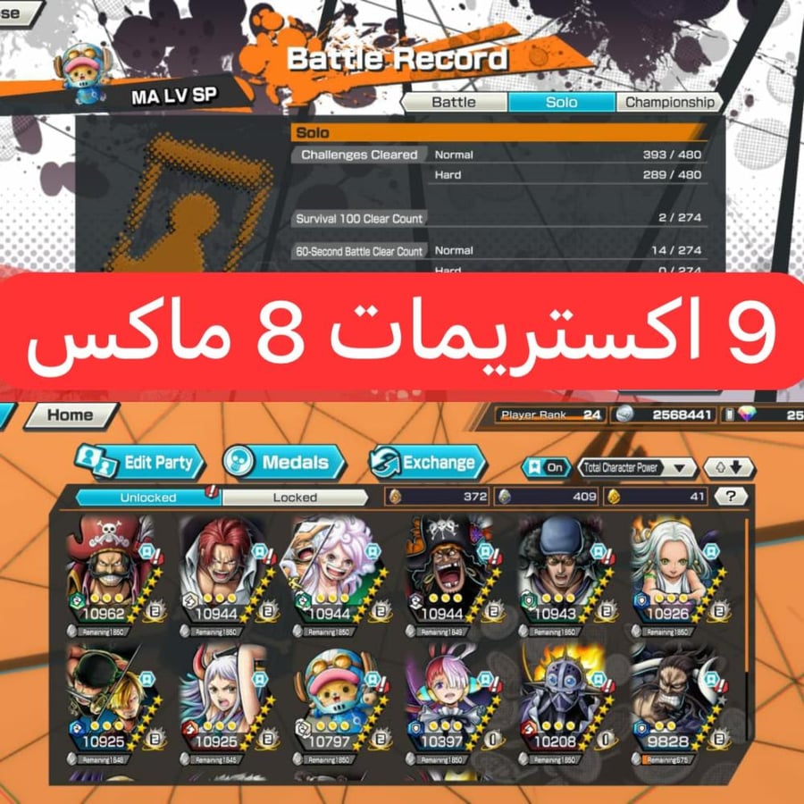 9 اكستريمات ميتا 8 ماكسات !!