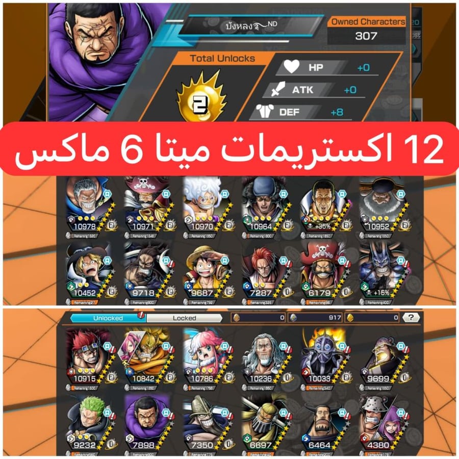 12 اكستريمات 6 ماكسات ميتا وباونتي فيست !!