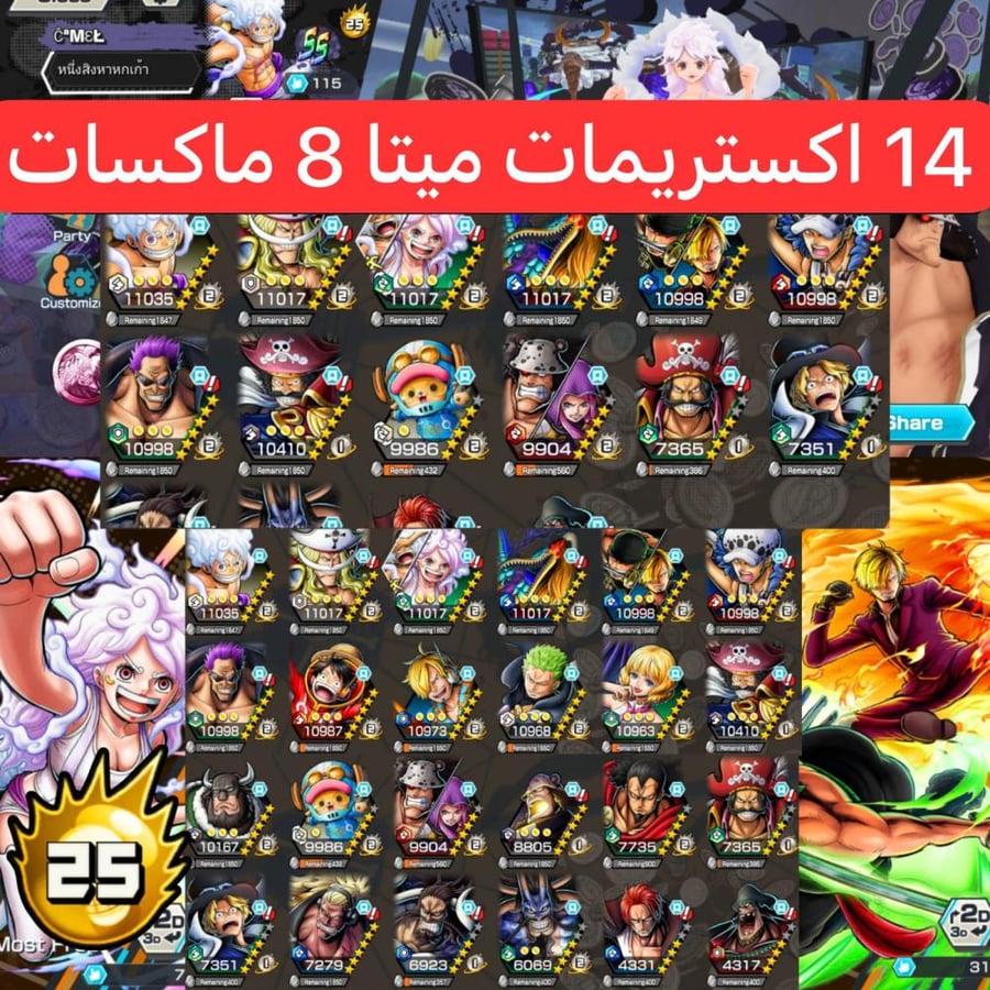 14 اكستريمات ميتا 8 ماكسات وباونتي فيستات !!
