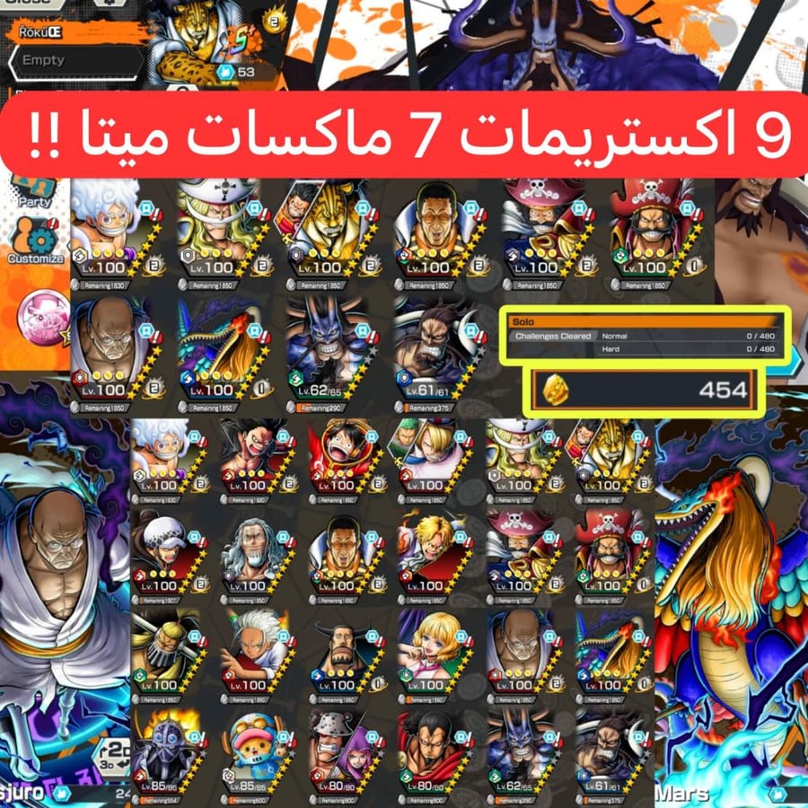 9 اكستريمات ميتا 7 ماكسات وسولو جديد و454 حجر ذهبي !!