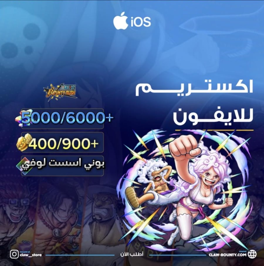 5000/6000+ جوهرة 400/900+ حجر ذهبي واكستريم بوني اسست لوفي للايفون!!