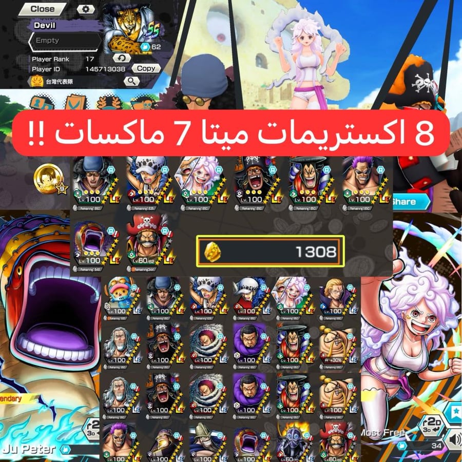 8 اكستريمات ميتا 7 ماكسات + 1308 جوهرة !!