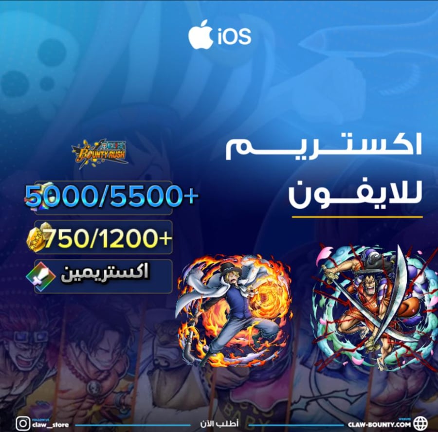 5000/5500+ جوهرة واكستريم  سابو وادون و 750/1200+ حجر ذهبي للايفون!!