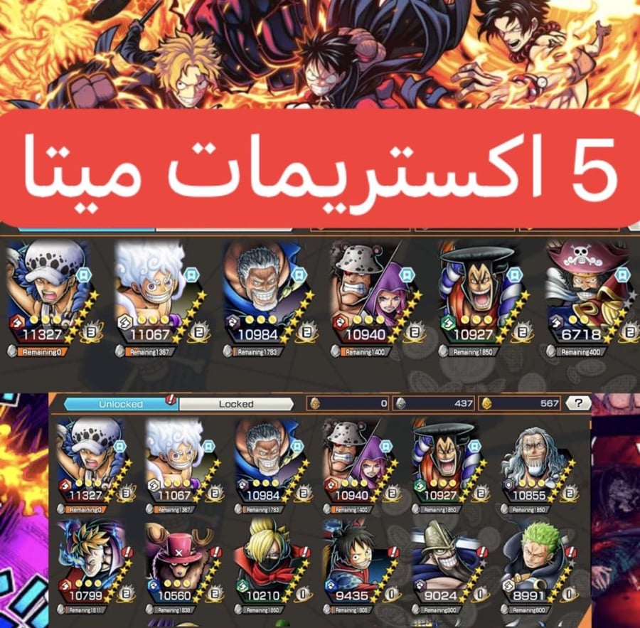 5 اكستريمات 4 ماكسات و567 حجر ولاو هايبر !!