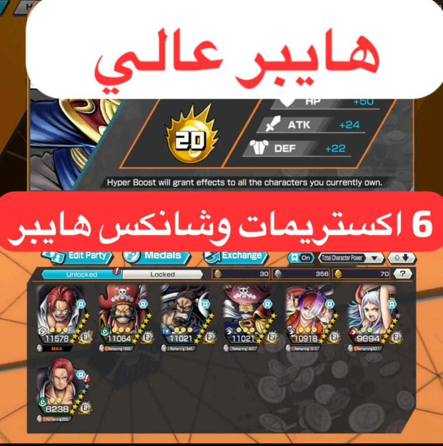 6 اكستريمات 4 ماكس وشانكس فل هايبر بوست !!