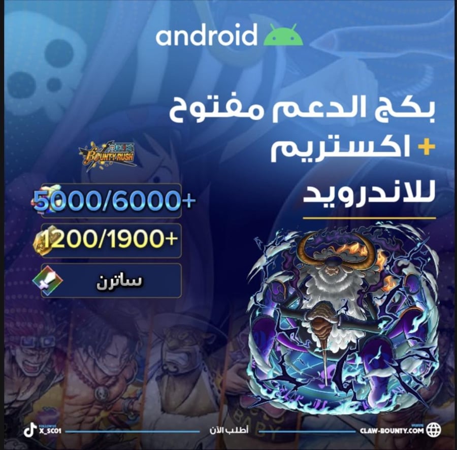 5000/6000+ جوهرة واكستريم ساترن 1200/1900+ حجر ذهبي للاندرويد !!
