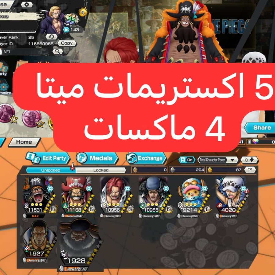 5 اكستريمات 4 ماكسات وتيتش فل هايبر !!