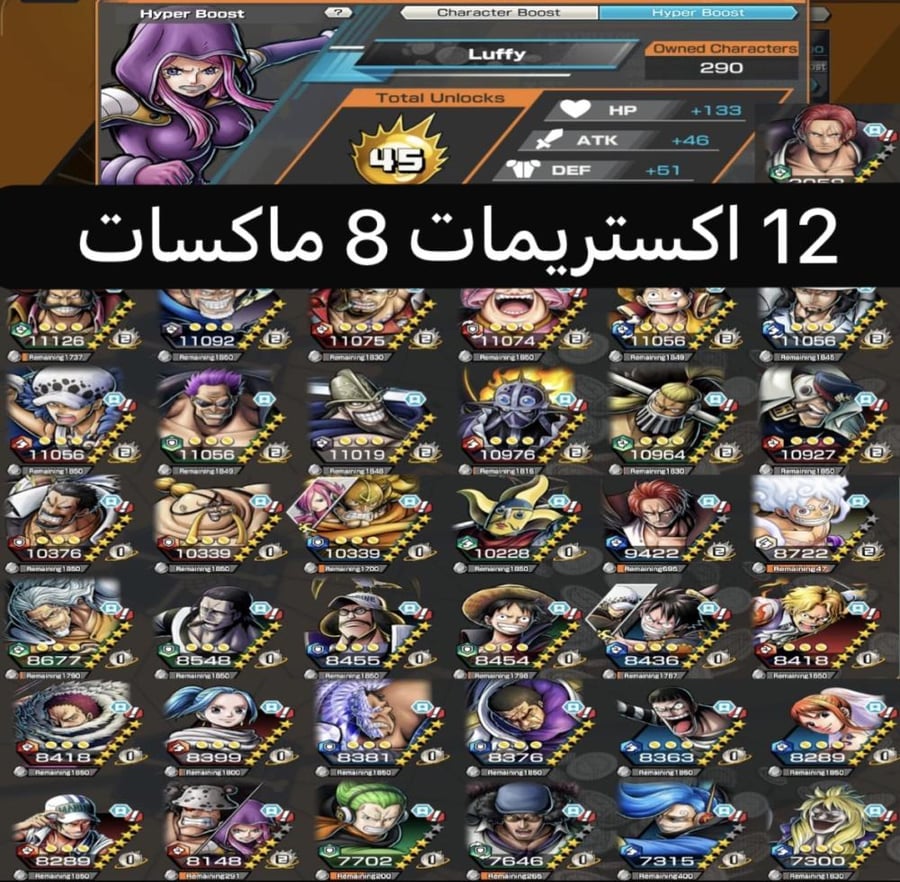 12 اكستريمات 8 ماكسات !!