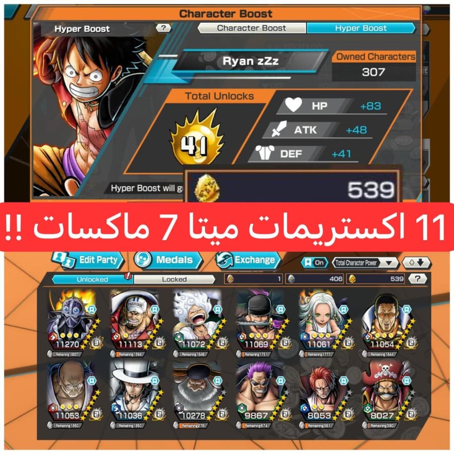 11 اكستريمات 7 ماكسات ميتا + 539 حجر ذهبي !!