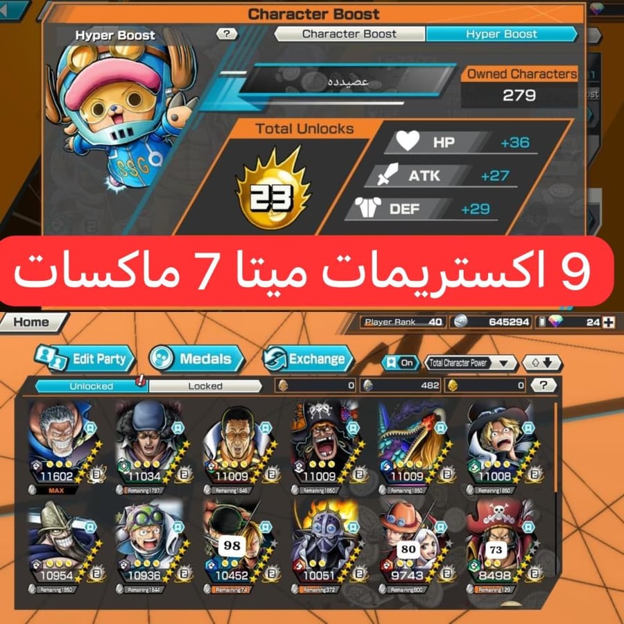 9 اكستريمات 7 ماكسات وغارب فل هايبر !!
