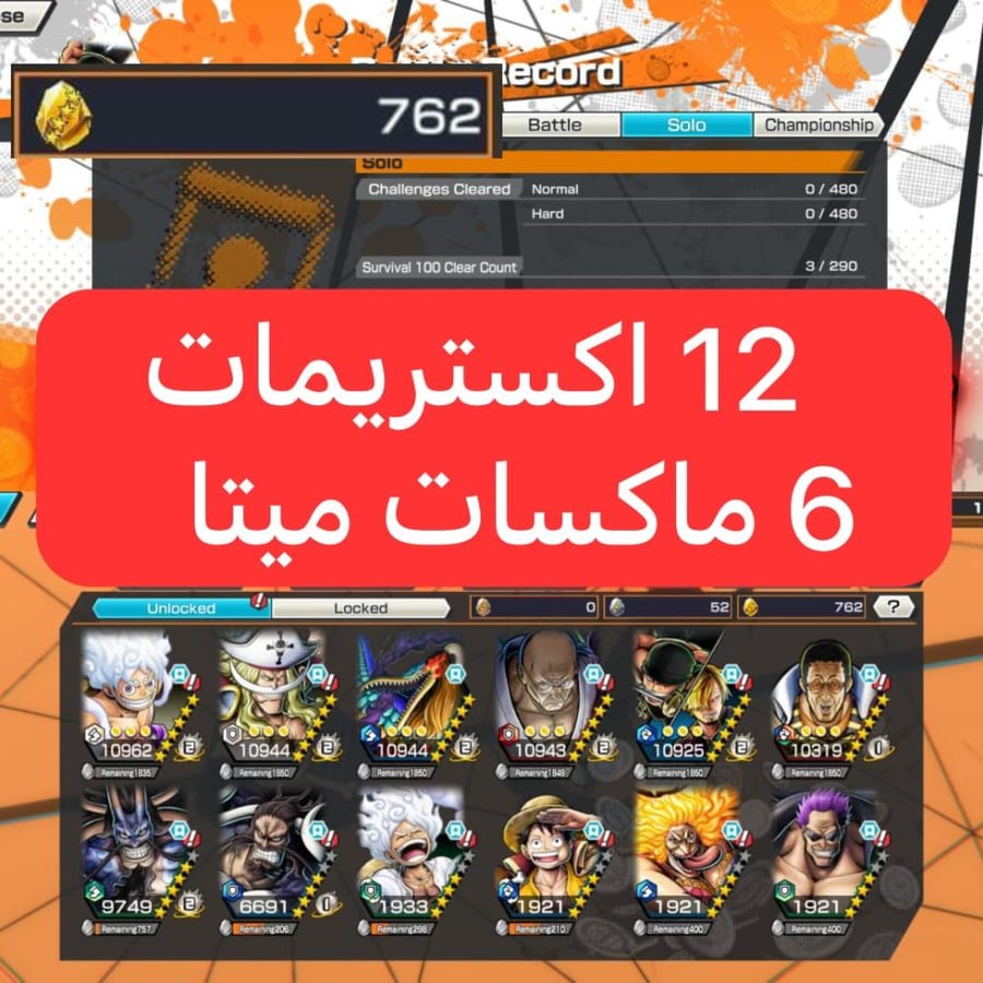 12 اكستريمات ميتا 6 ماكسات + 762 حجر ذهبي !!
