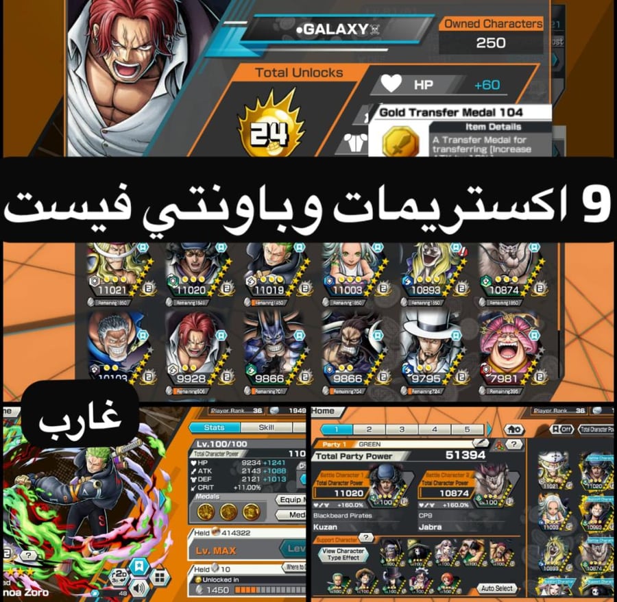 9 اكستريمات 4 ماكس وباونتي فيست كثير !!