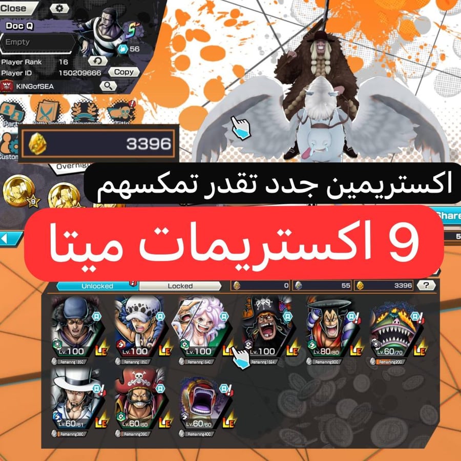 9 اكستريمات ميتا والاكستريمين الجدد + 3396 حجر ذهبي !!