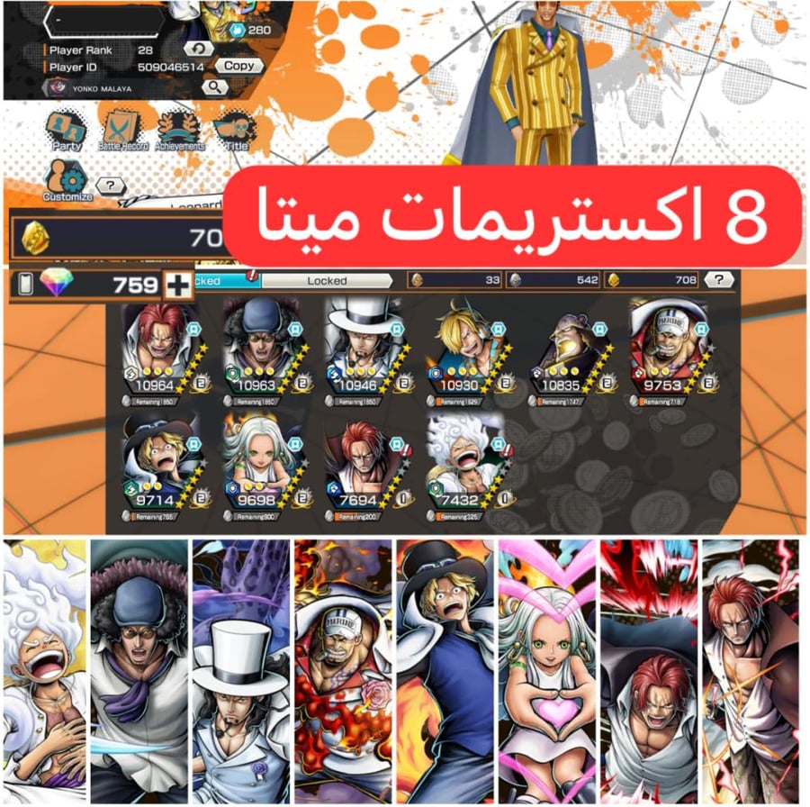 8 اكستريمات ميتا ماكس و708 حجر و750 جوهرة للاندرويد !!