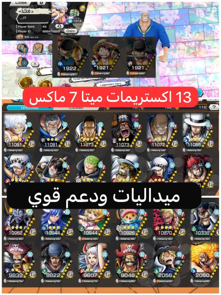 13 اكستريمات 7 ماكسات وباونتي فيست !!