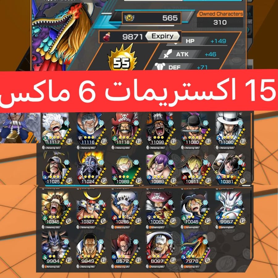 15 اكستريمات 6 ماكسات ميتا ومشحون سكن كايدو !!