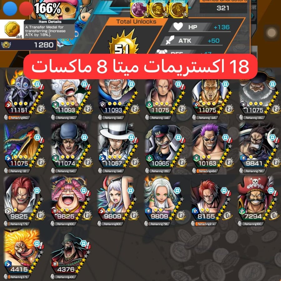 18 اكستريمات ميتا 8 ماكسات وباونتي فيستات !!