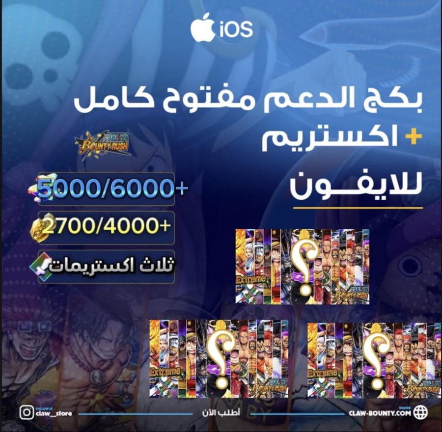 5000/6000+ جوهرة وثلاث اكستريمات 2700/4000+ حجر ذهبي للايفون !!
