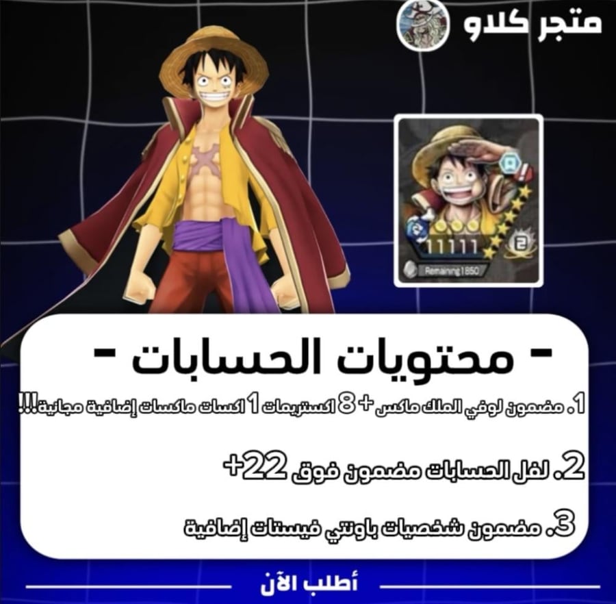 اكستريم لوفي الملك ماكس!