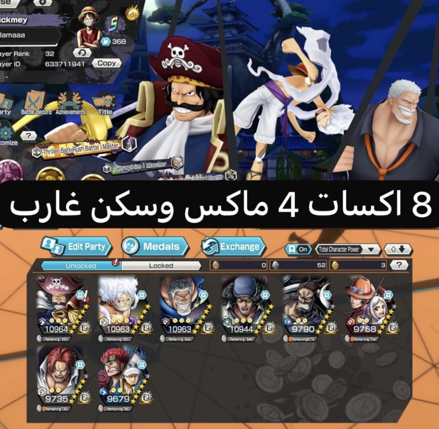8 اكستريمات ميتا 4 ماكس