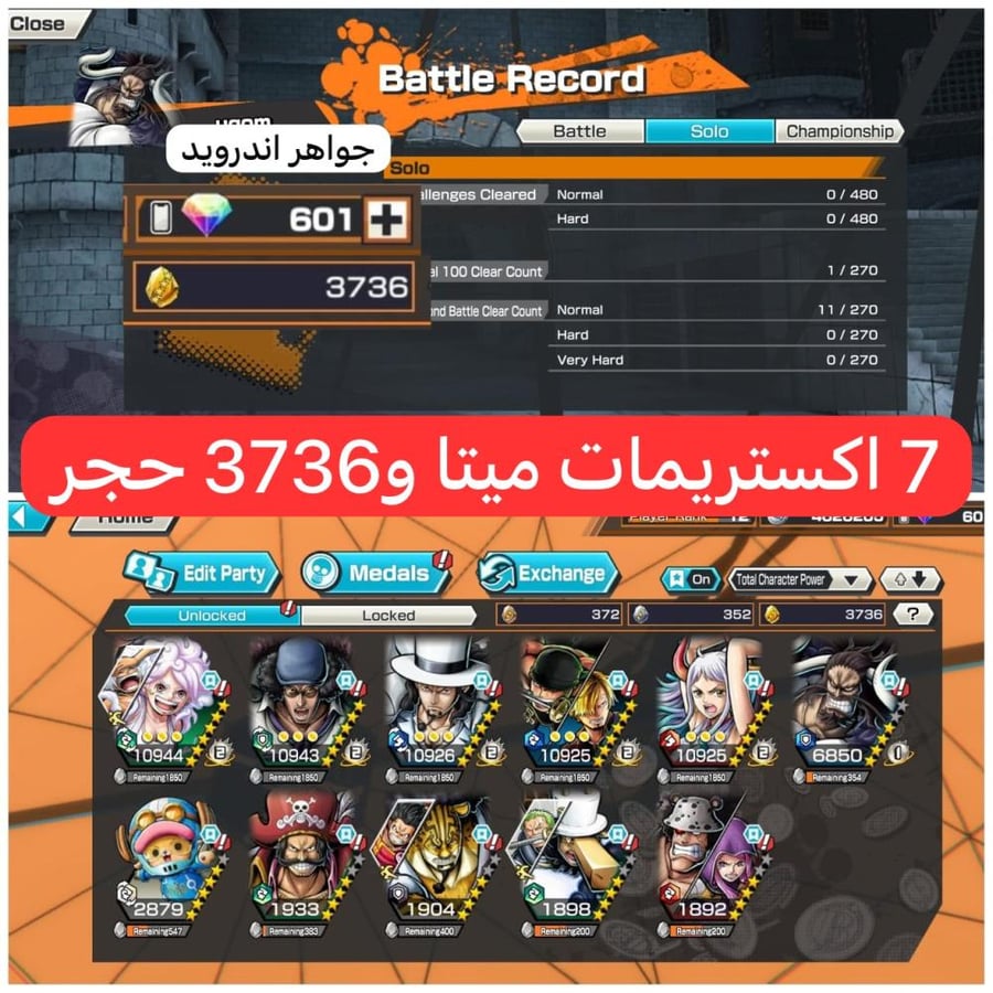 7 اكستريمات ميتا و3736 حجر ذهبي و601 جوهرة !!