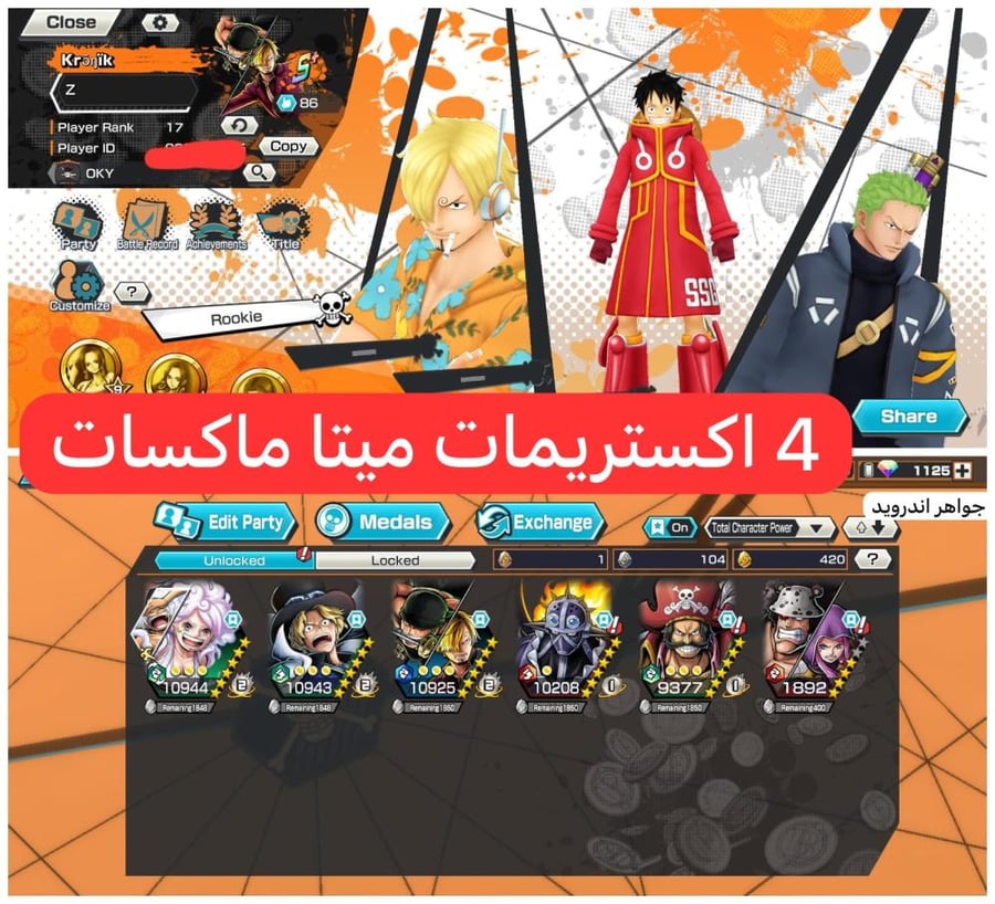 4 اكستريمات ميتا + 1125 جوهرة و420 حجر ذهبي