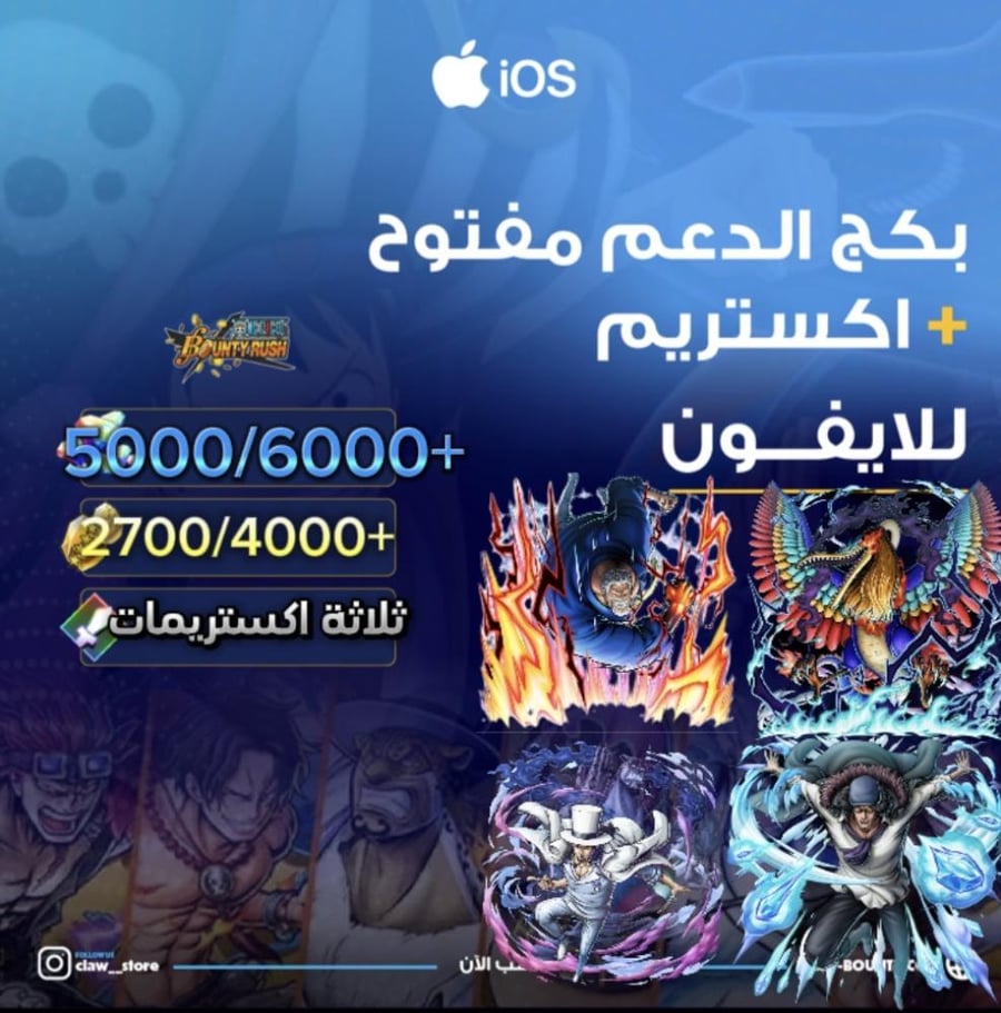5000/6000+ جوهرة 2700/4000+ حجر ذهبي واكستريم مارس غارب لوتشي واوكيجي للايفون !!