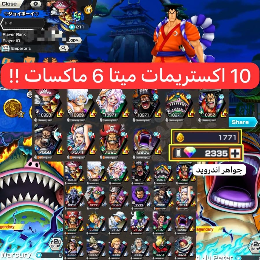 10 اكستريمات ميتا 6 ماكسات + 2335 جوهرة و1771 حجر ذهبي !!