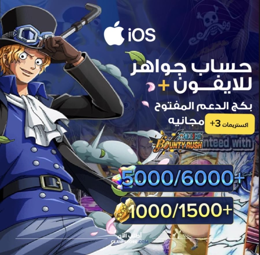 5000/6000+ جوهرة 1000/1500+ حجر وثلاث اكستريمات مجانيه !! للايفون